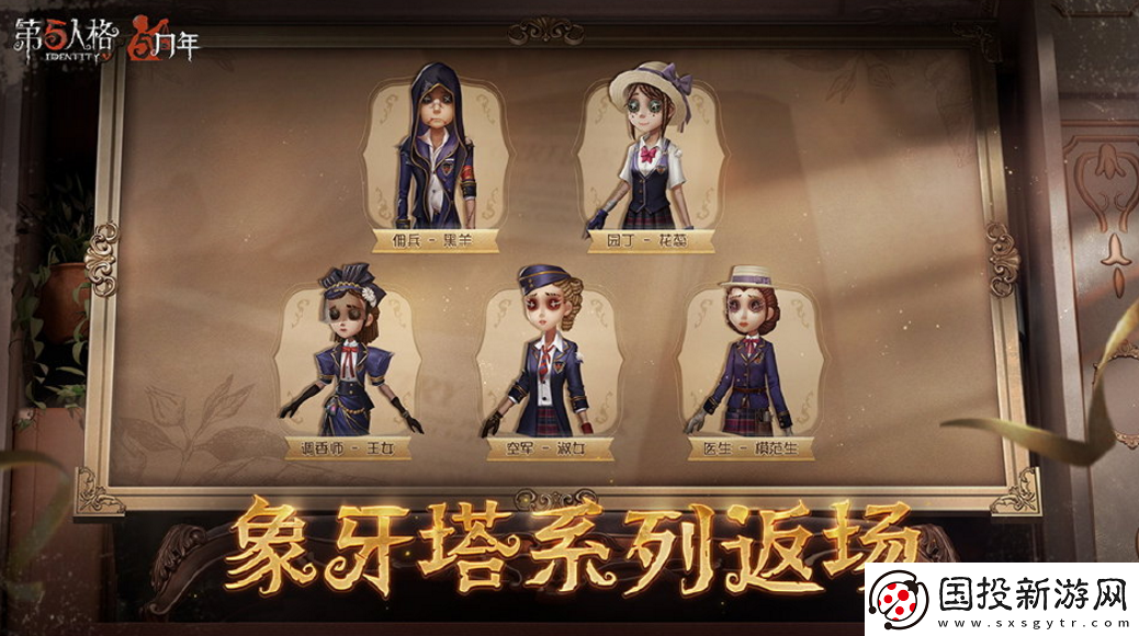 第五人格5周年有哪些皮肤返场