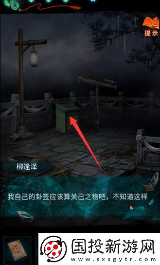 纸嫁衣7第二章桥上小孩灯笼谜题答案