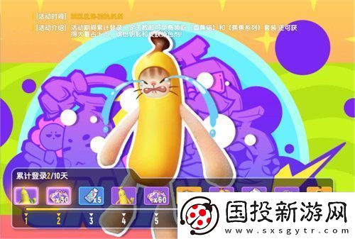 蛋仔派对香蕉猫皮肤获取方法分享