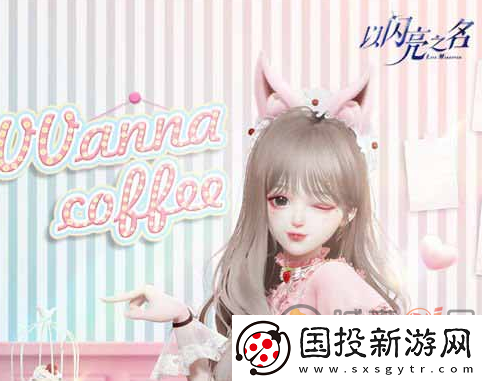 以闪亮之名寻宝大冒险怎么玩