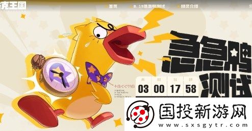 洛克王国世界急急鸭测试资格什么时候发放