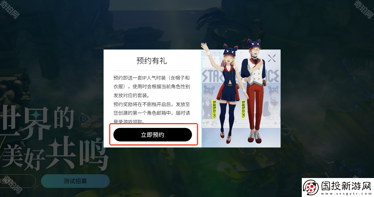 星痕共鸣怎么预约