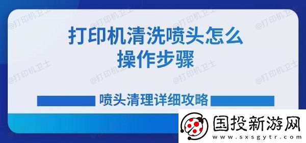 打印机清洗喷头怎么操作步骤