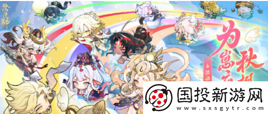 【冒险旅程】阴阳师为崽应援秋枫之狩开启