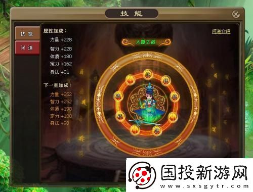 问道天道神符使用指南