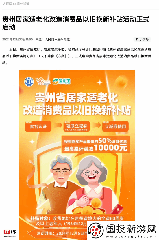 最高补贴1万！贵州发消费券60岁老人半价买华为手表