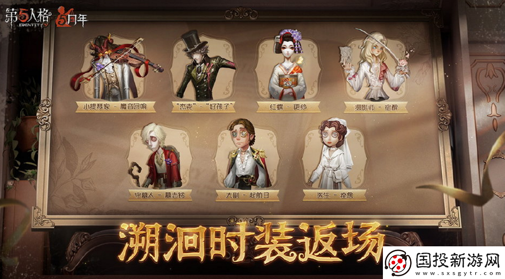 第五人格5周年有哪些皮肤返场