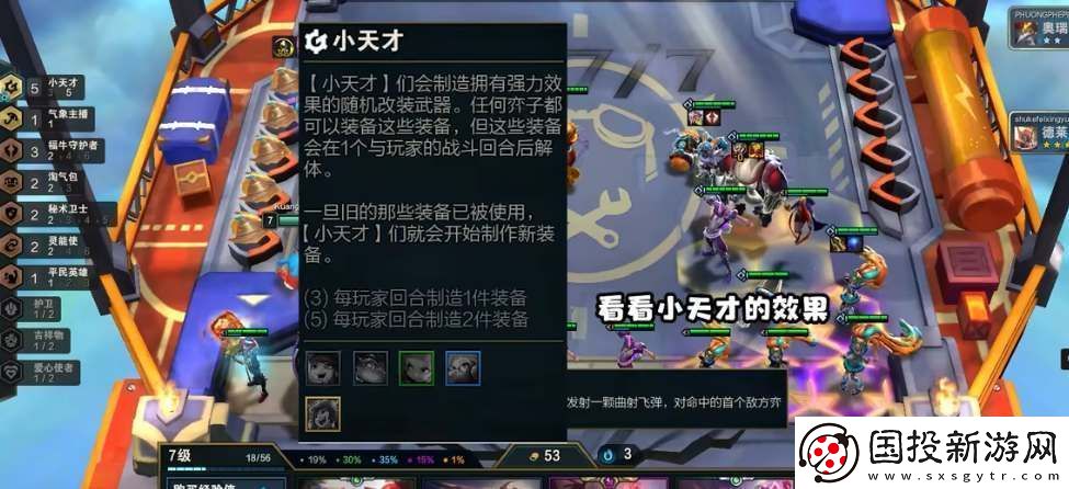 云顶之弈s8小天才阵容攻略