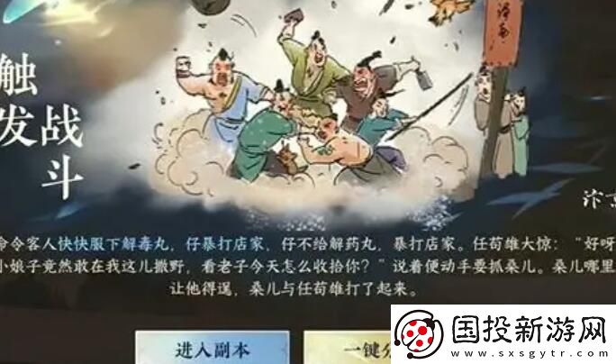 逆水寒手游大闹黑店攻略