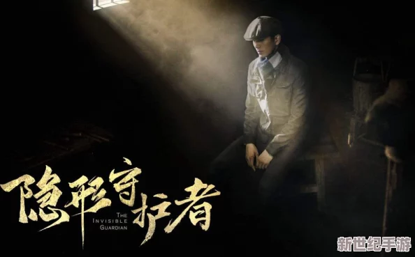 揭秘隐形守护者游戏中万千心事结局的触发条件与攻略详解