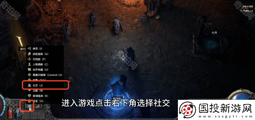 流放之路2怎么添加好友