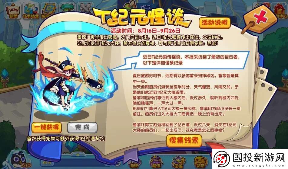 洛克王国T纪元怪谈活动怎么玩