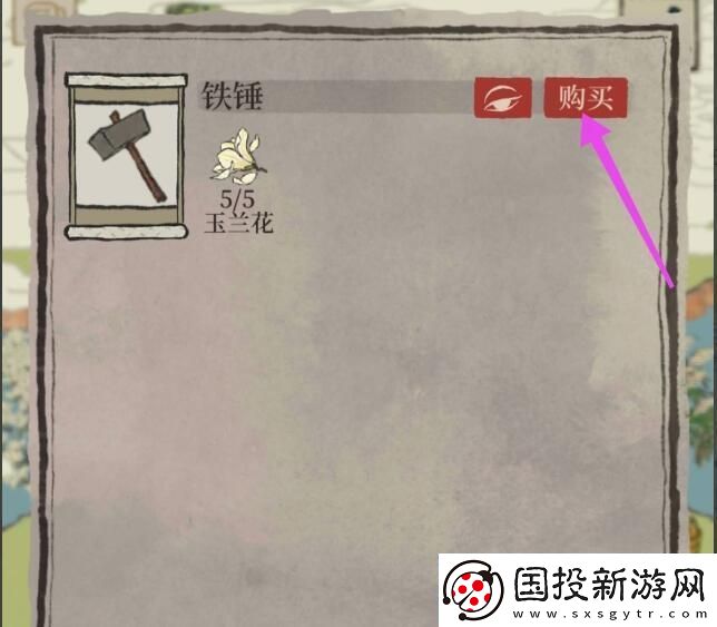江南百景图铁锤获取方法介绍