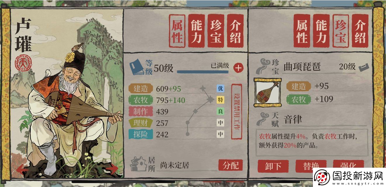江南百景图卢璀角色图鉴