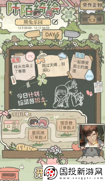 光与夜之恋阡陌绮绘第五天怎么过