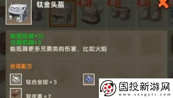 迷你世界钛金头盔怎么合成