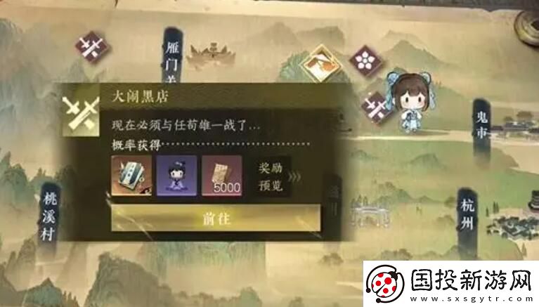 逆水寒手游大闹黑店攻略