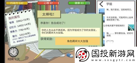 下一站我的大学怎么和学姐成为情侣