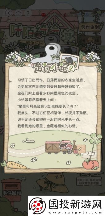 光与夜之恋阡陌绮绘第五天怎么过