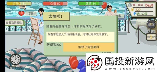 下一站我的大学怎么和学姐成为情侣