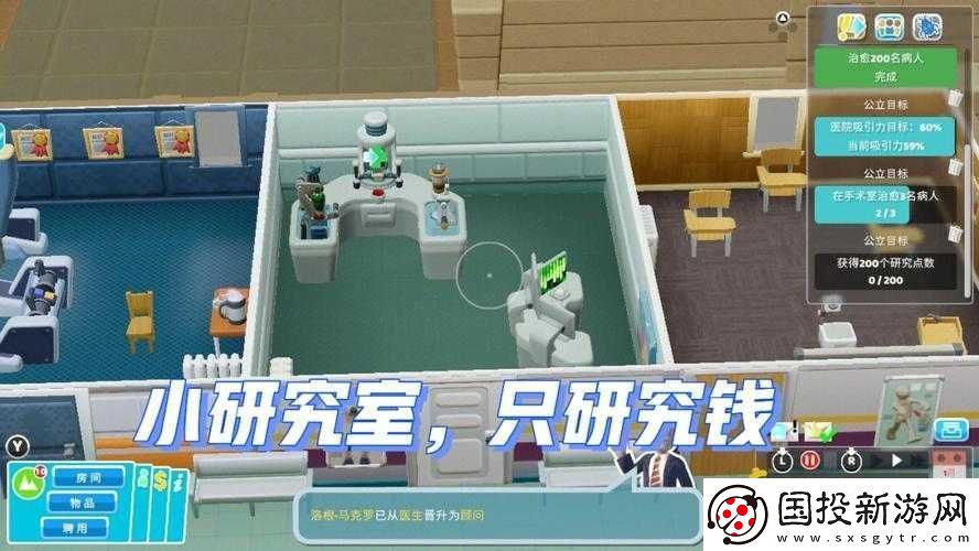 双点医院研究室
