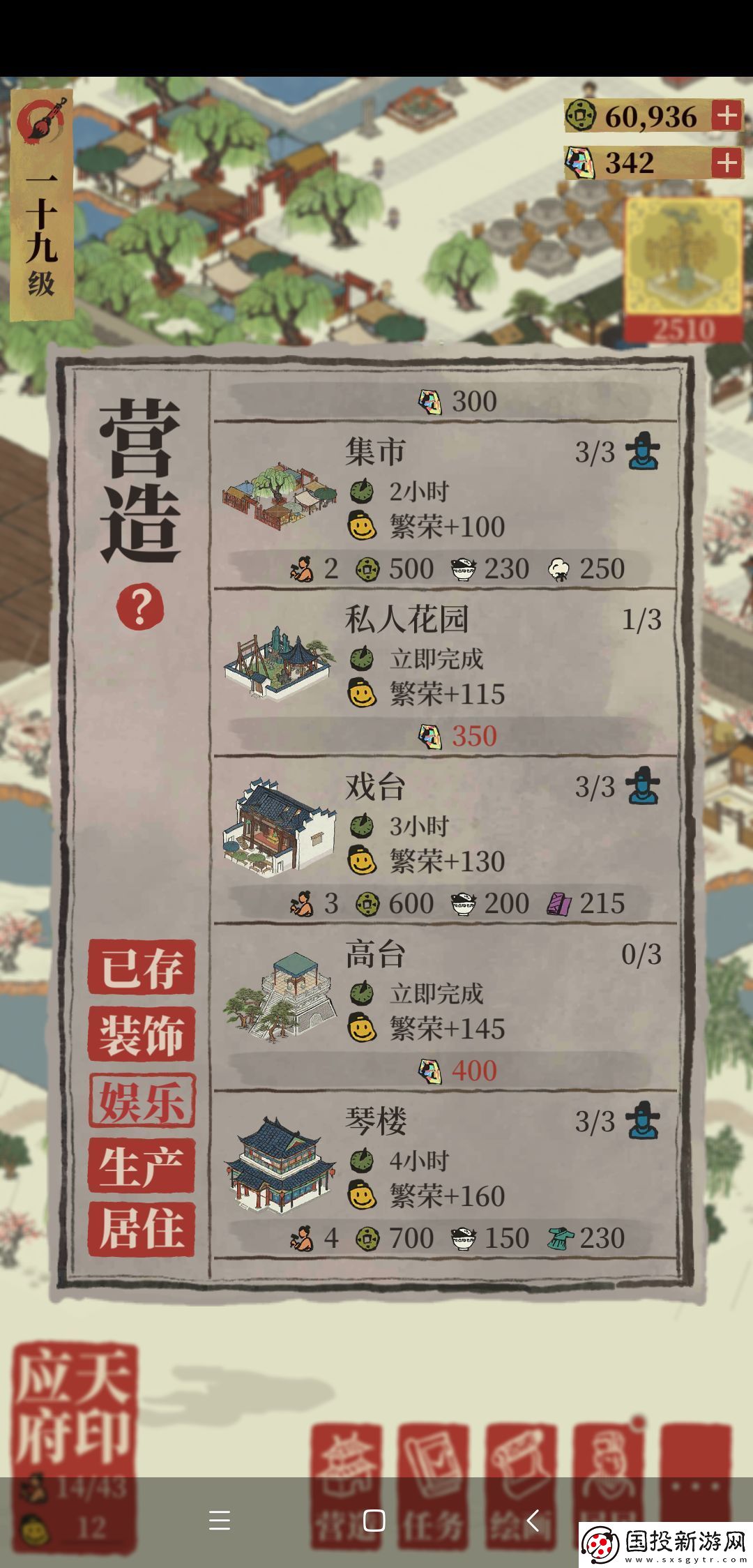 江南百景图严大人交换攻略