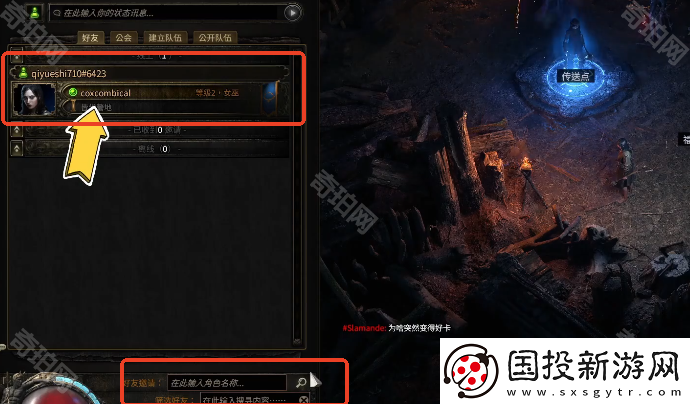 流放之路2怎么添加好友