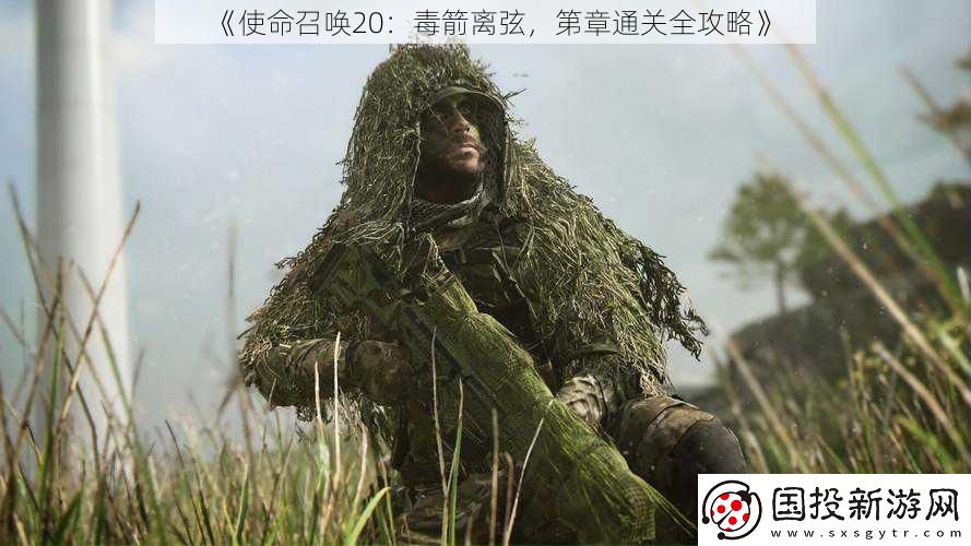 使命召唤20