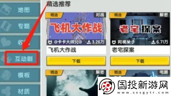 迷你世界美食村怎么加入