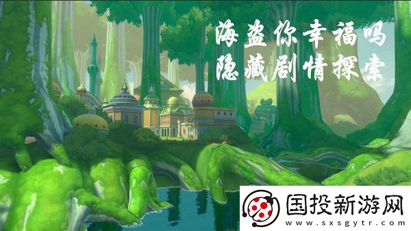 航海王热血航线海盗你幸福吗剧情攻略