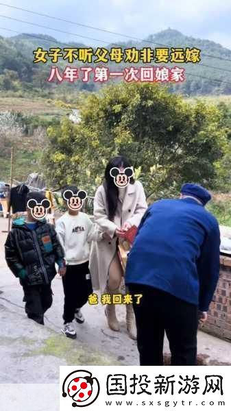 定期回娘家安慰父亲