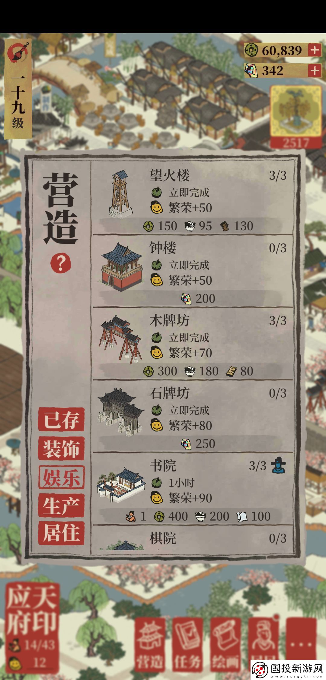 江南百景图严大人交换攻略