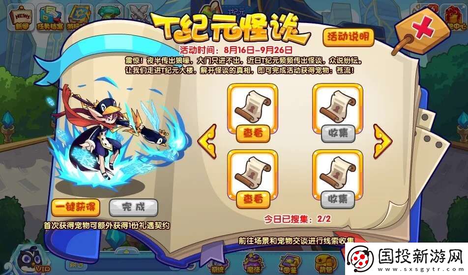 洛克王国T纪元怪谈活动怎么玩