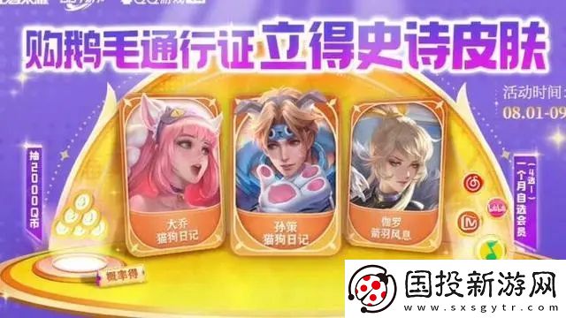 王者荣耀鹅毛通行证值得买嘛
