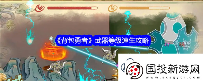 背包勇者武器怎么升级武器等级速生攻略