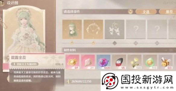 无限暖暖金蔷薇套装怎么获得