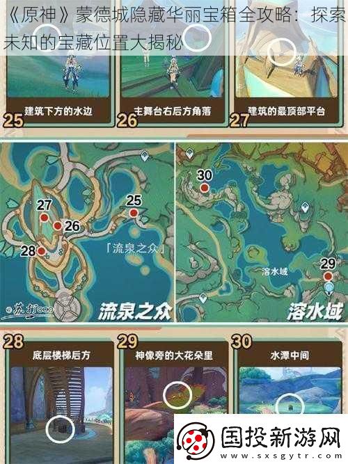 原神蒙德城隐藏华丽宝箱全攻略