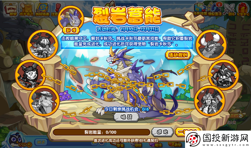 洛克王国裂岩蓄能活动怎么玩