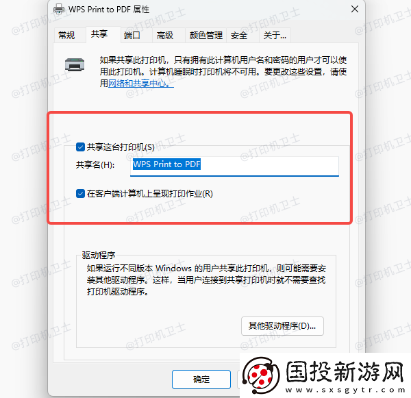 如何多台电脑共享一台打印机