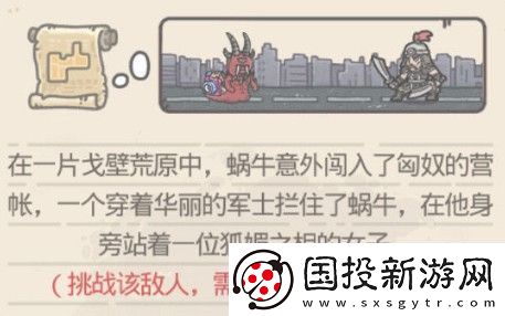 最强蜗牛华夏刷威望怎么刷