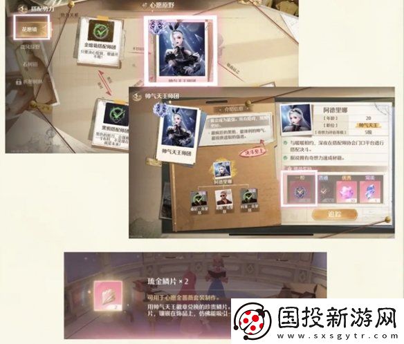 无限暖暖金蔷薇套装怎么获得