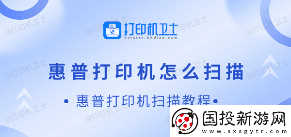 惠普打印机怎么扫描