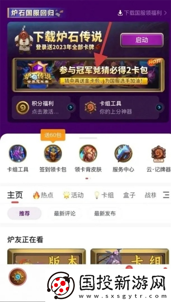 炉石传说世界冠军赛奖励怎么领