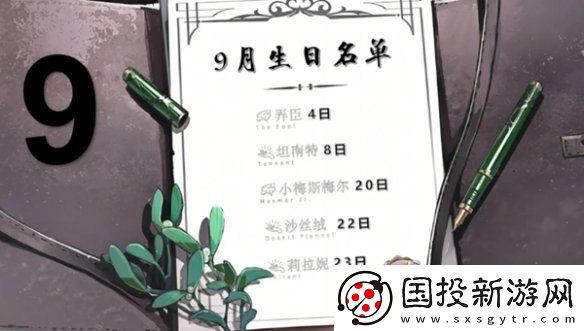 重返未来1999角色生日