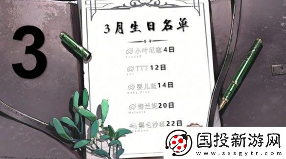 重返未来1999角色生日