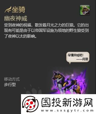 ff14幽夜神威坐骑怎么获得