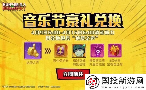 猎人手游绝赞之声道具怎么获取