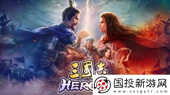 光荣三国志HEROES正式公开！回合制战棋对战
