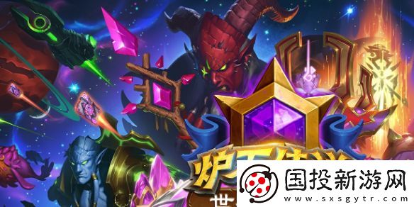 炉石传说世界冠军赛国服参赛选手有哪些