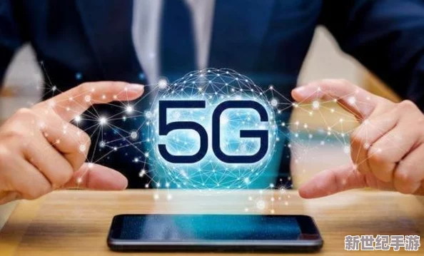 5G天天奭5G运动